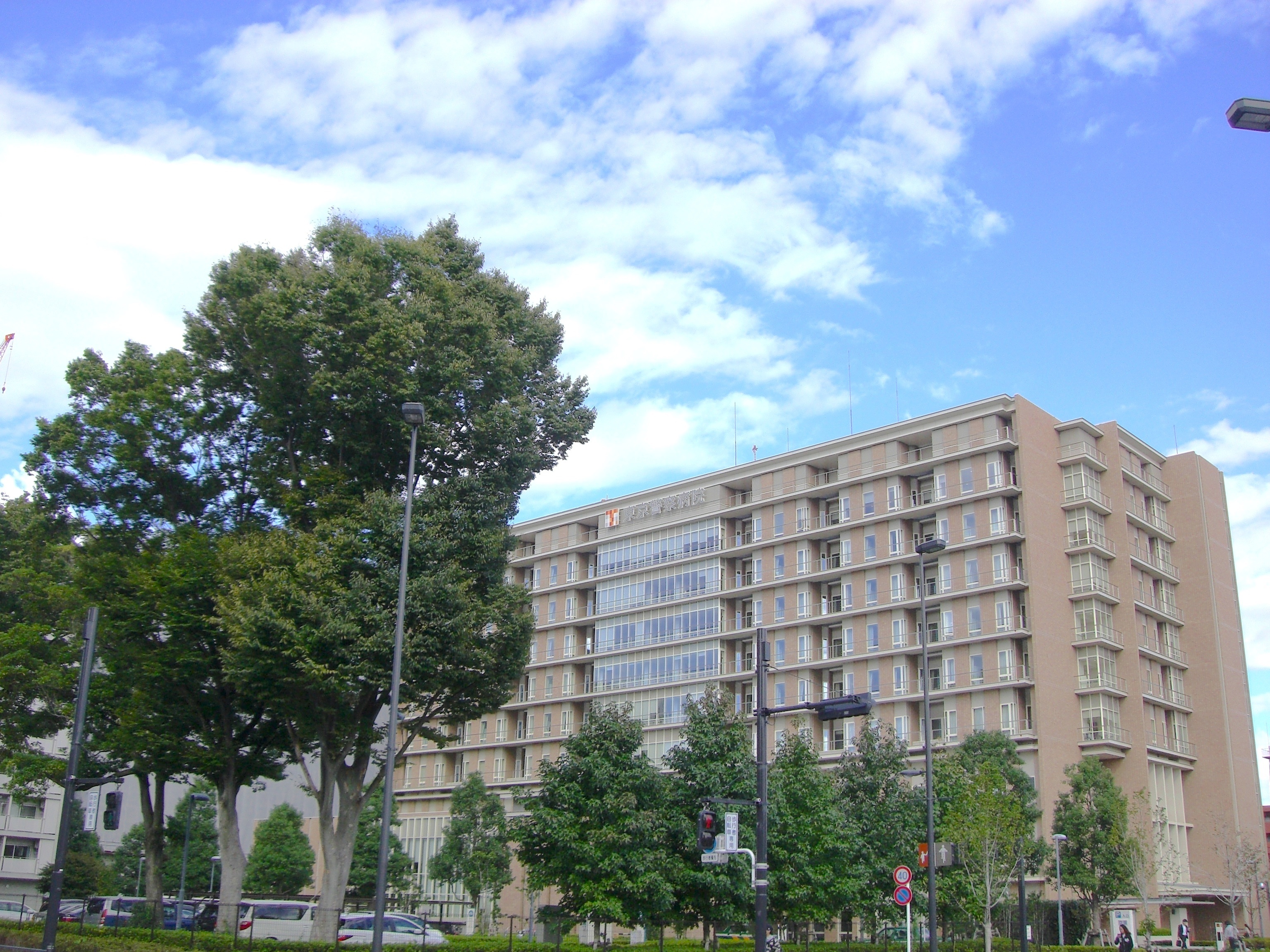 東京警察病院