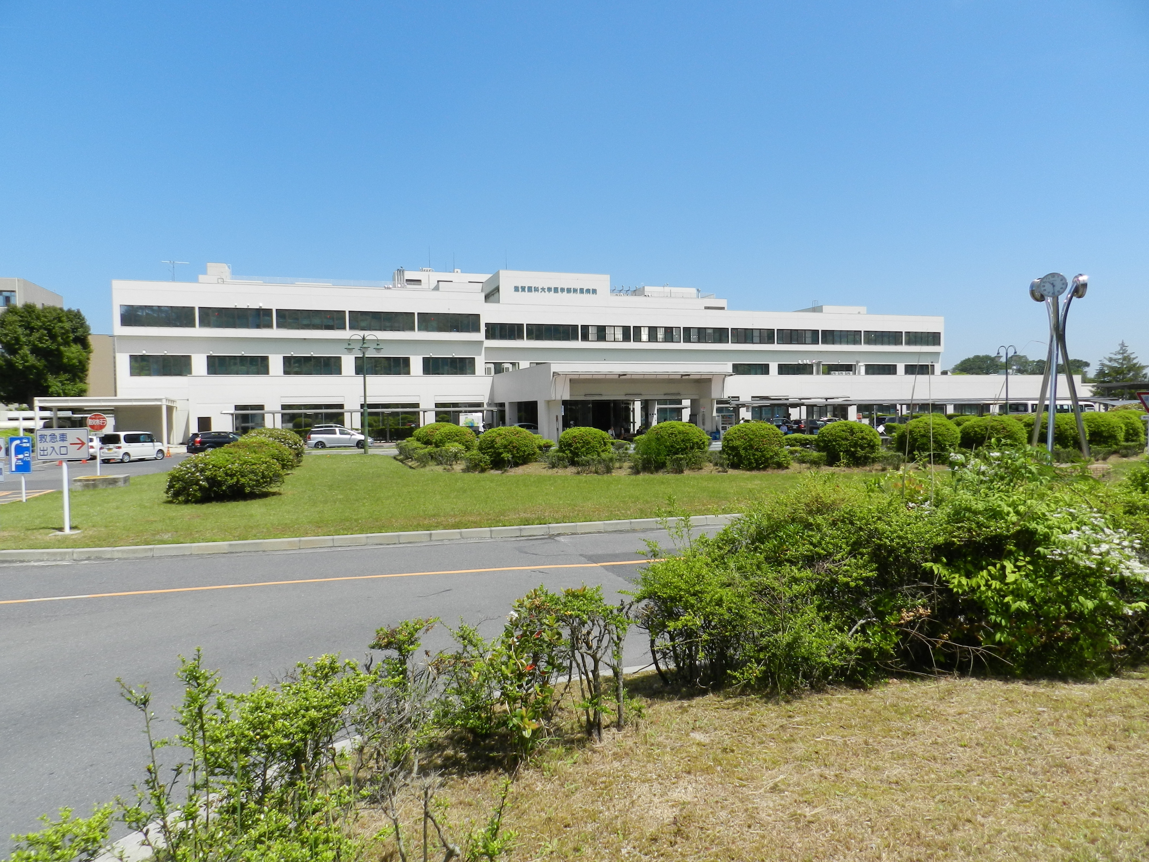 上本 伸二（うえもと しんじ） 先生（滋賀県の外科医）のプロフィール