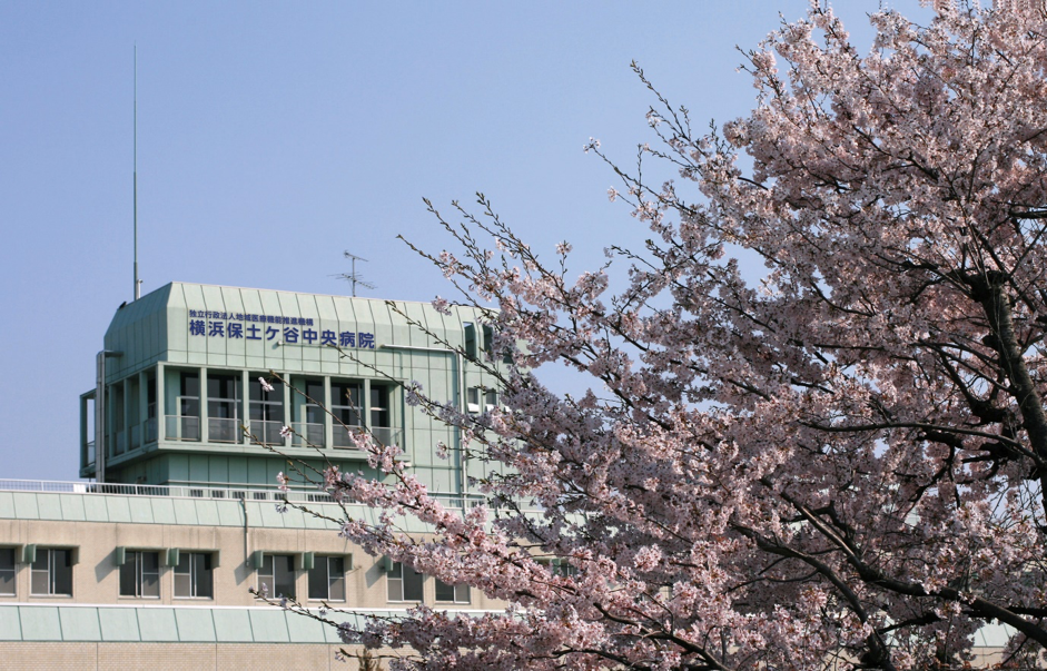 横浜保土ケ谷中央病院