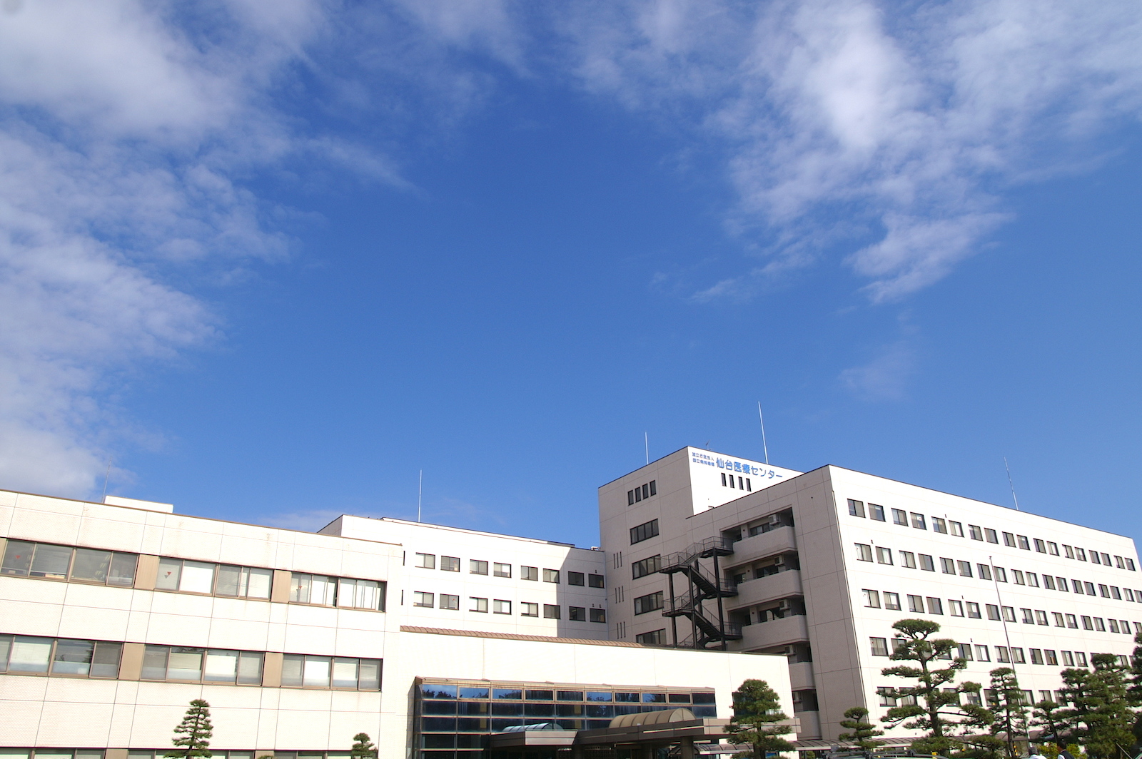 仙台医療センター