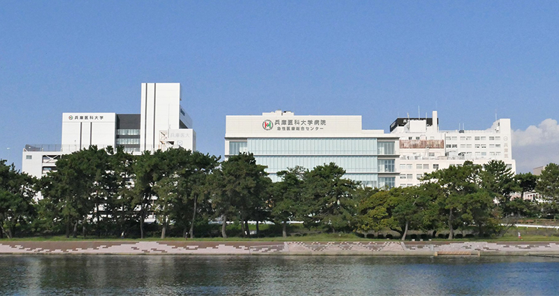 兵庫医科大学病院