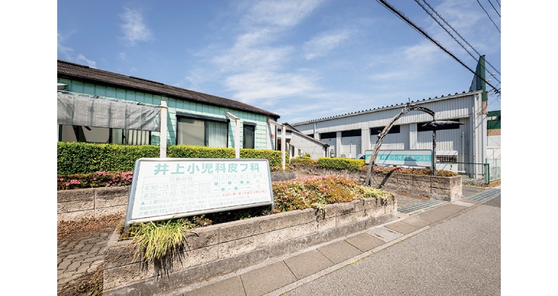 井上小児科皮フ科