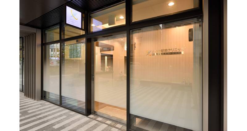 よつや駅前クリニック　内科と皮膚科・形成外科