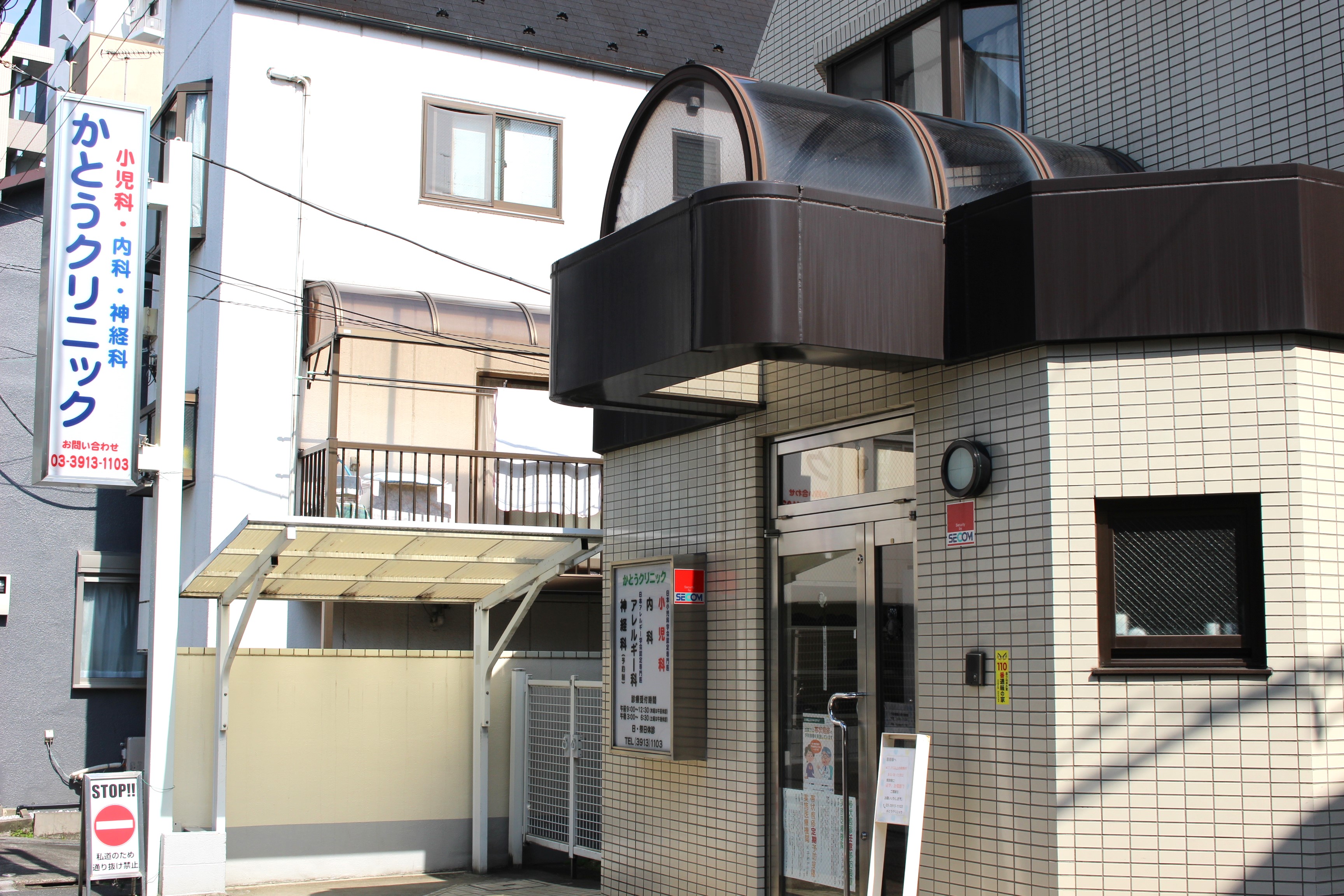 かとうクリニック