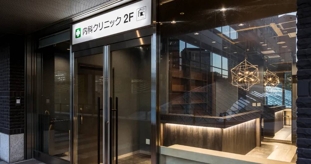 ヘルスマネージメントクリニック西新宿