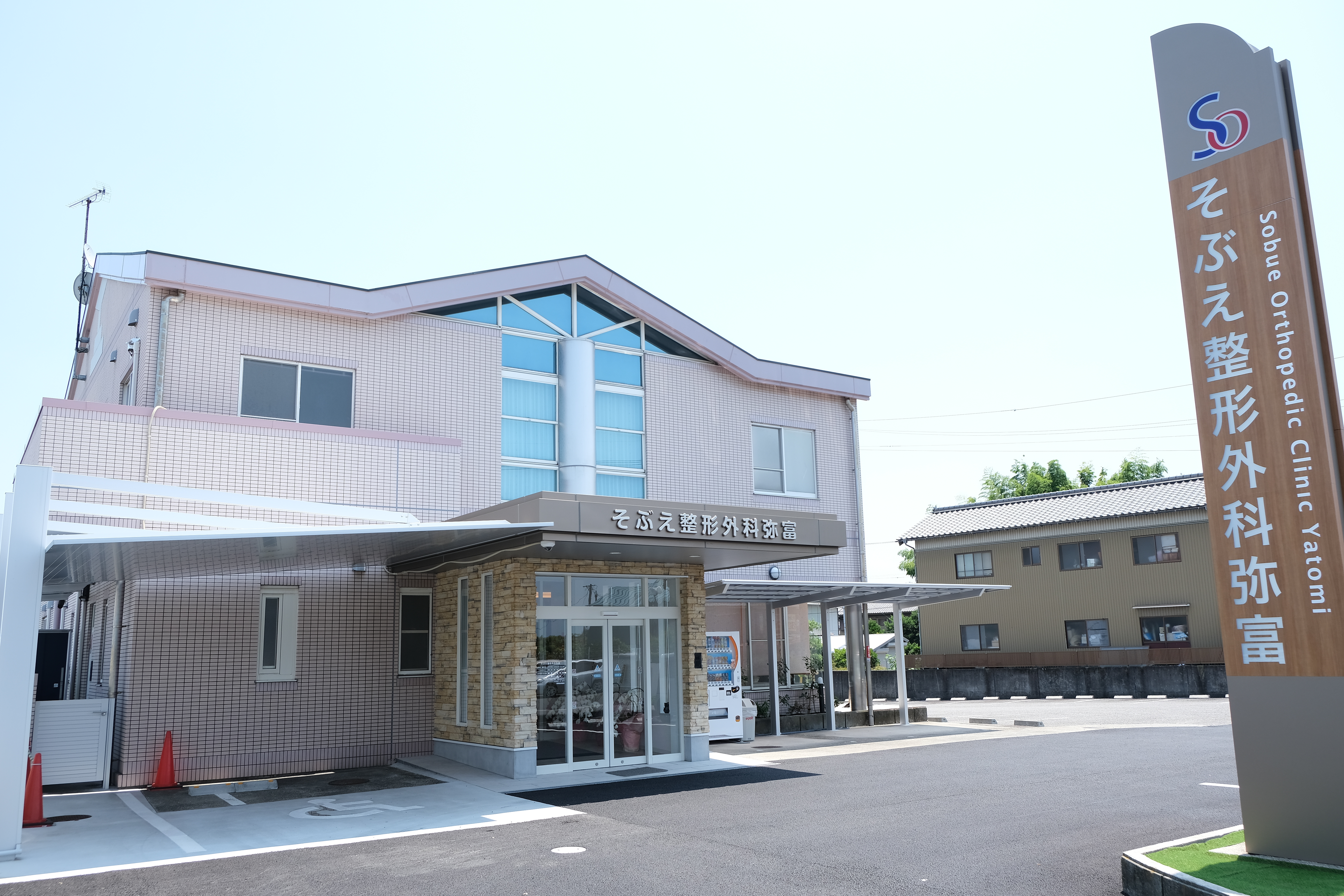 そぶえ整形外科弥富