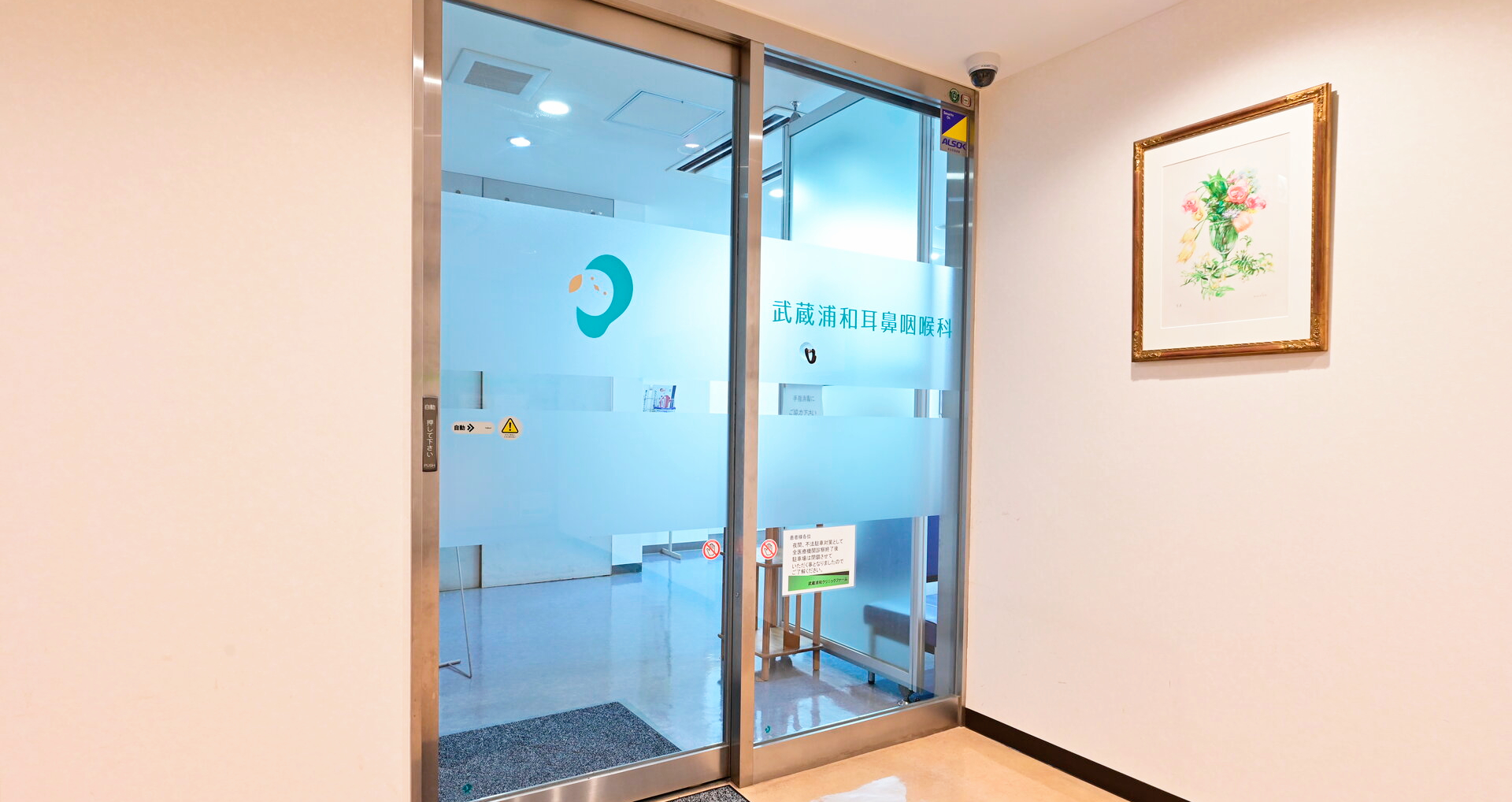 武蔵浦和耳鼻咽喉科