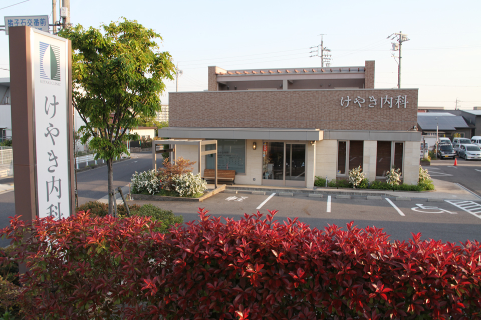 けやき内科
