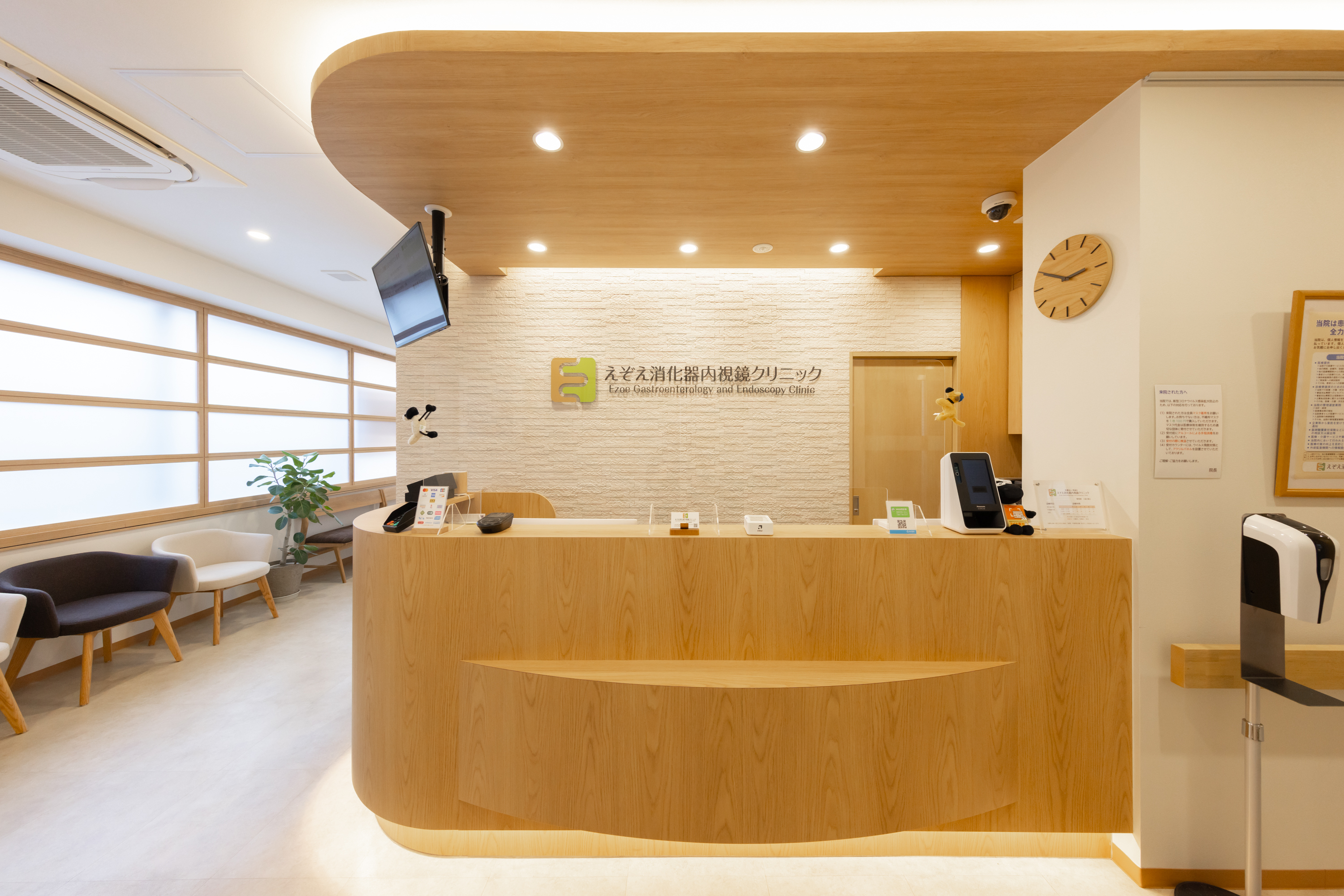 えぞえ消化器内視鏡クリニック