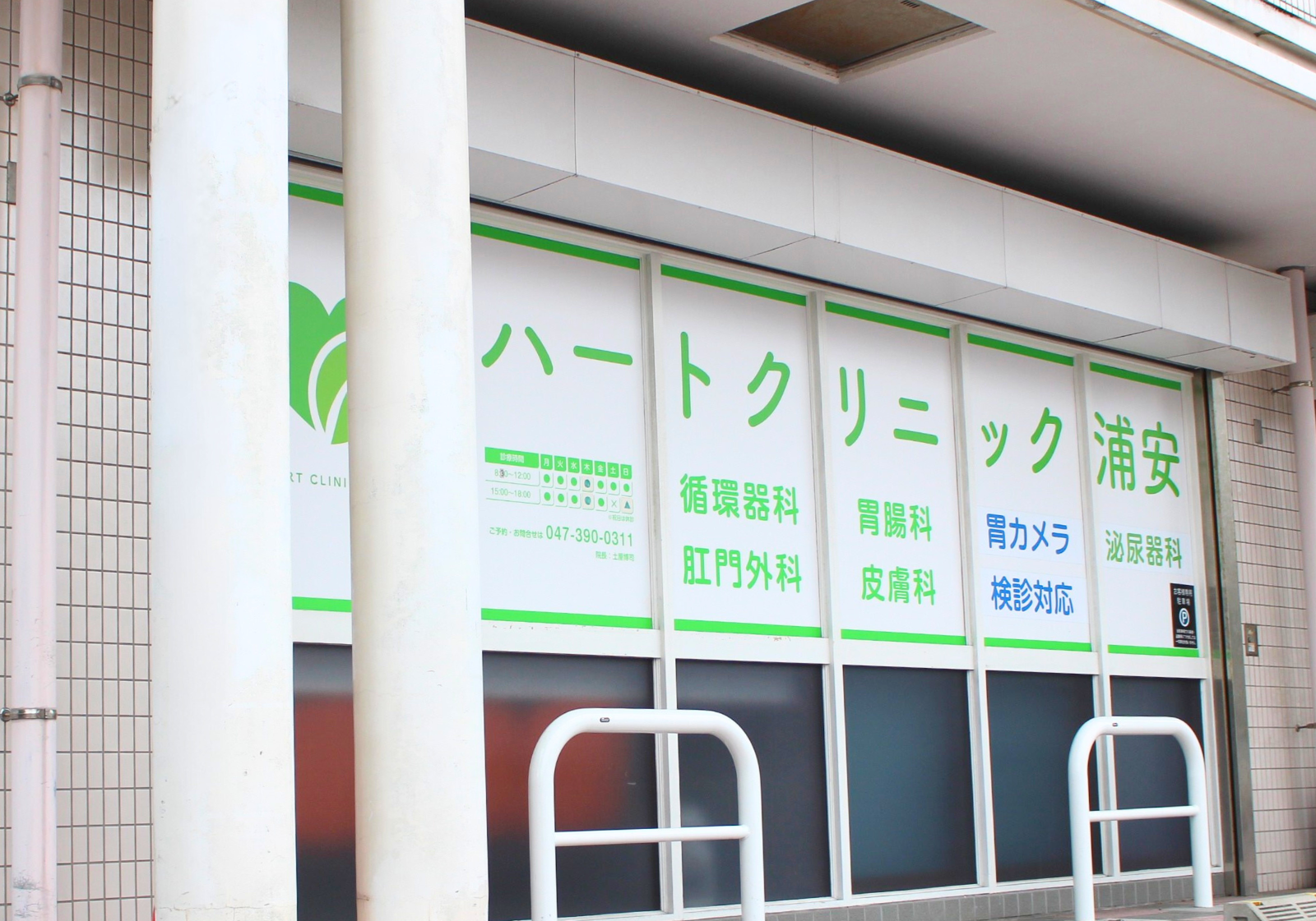 ハートクリニック浦安