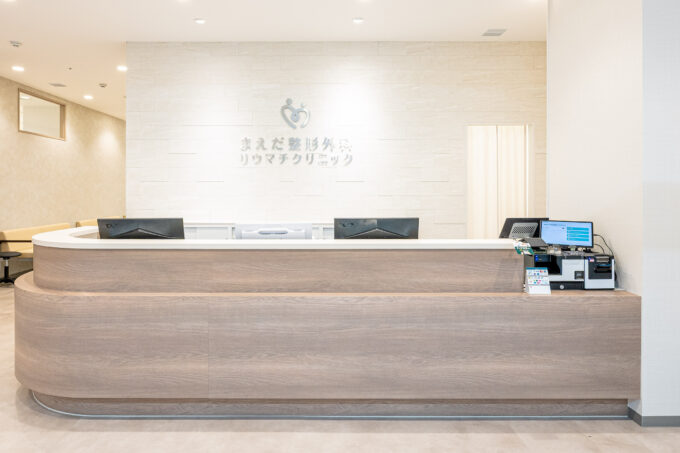  まえだ整形外科リウマチクリニック