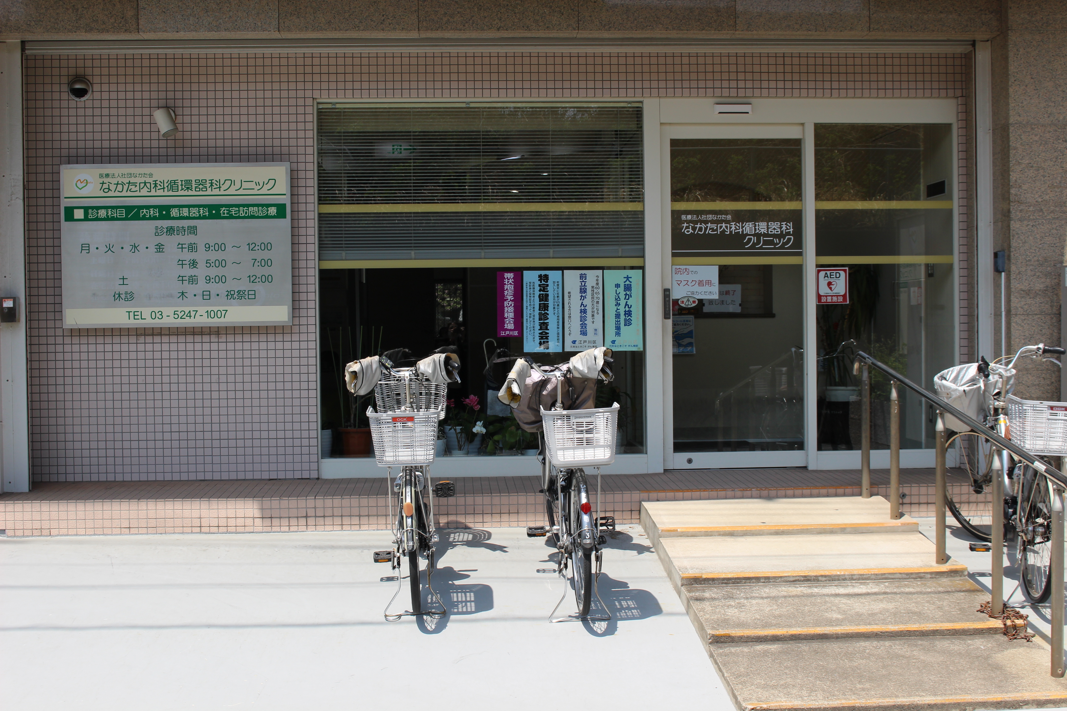 なかた内科循環器科クリニック