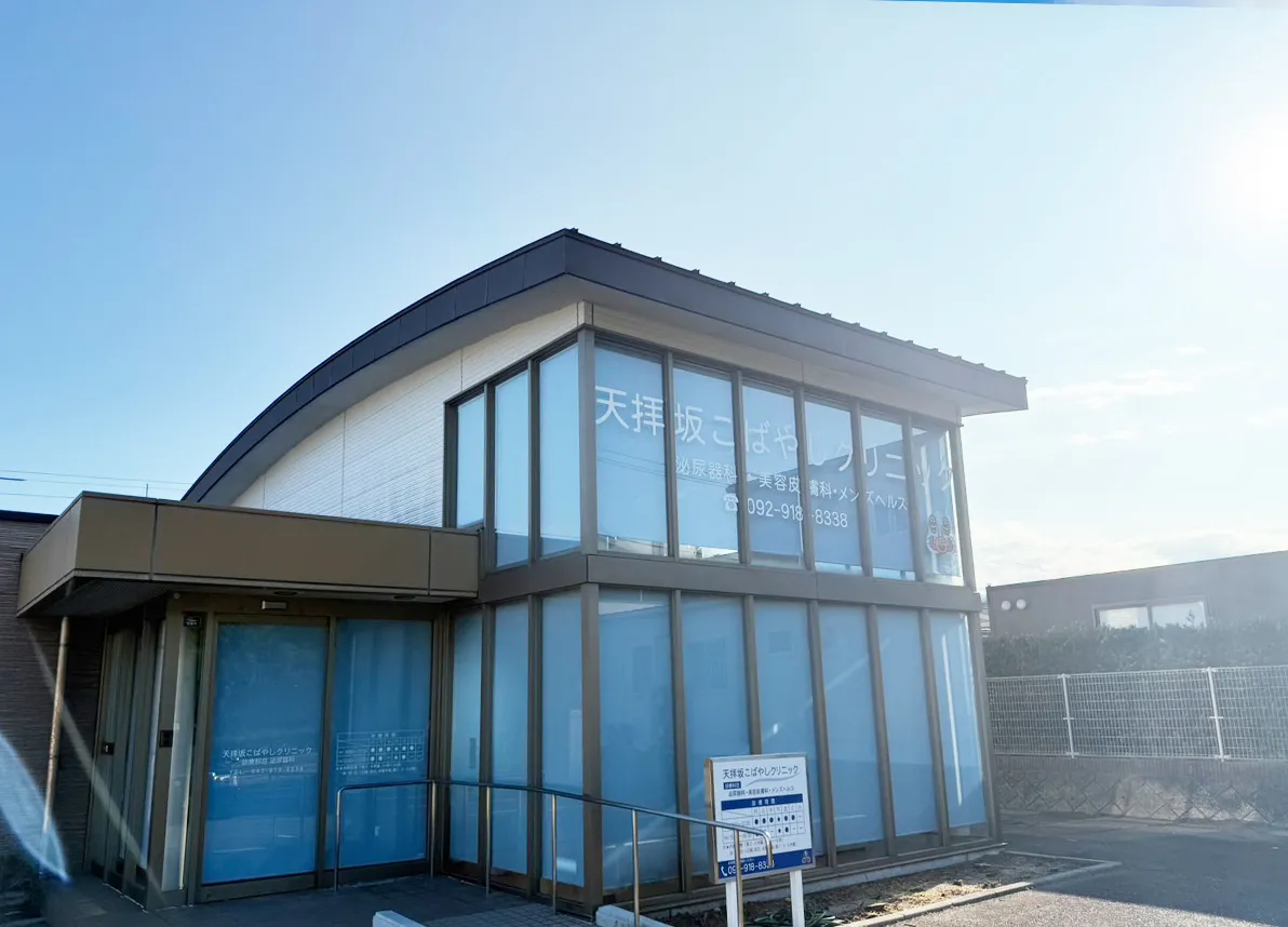 天拝坂こばやしクリニック