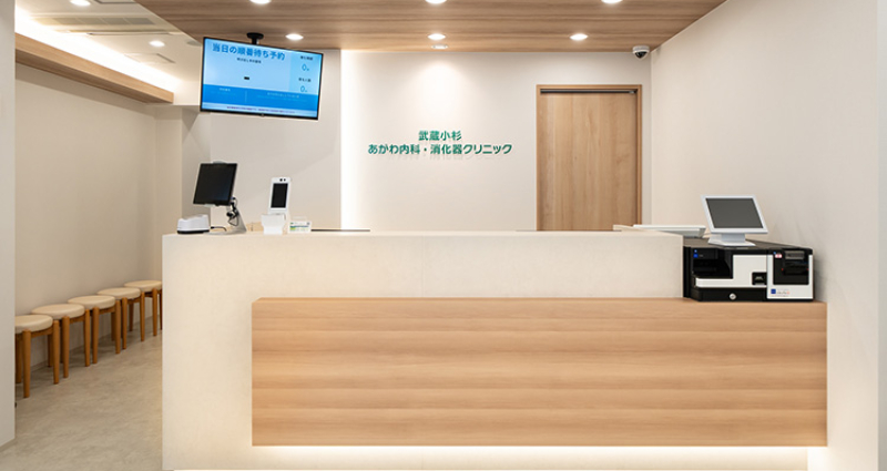 武蔵⼩杉あがわ内科・消化器クリニック