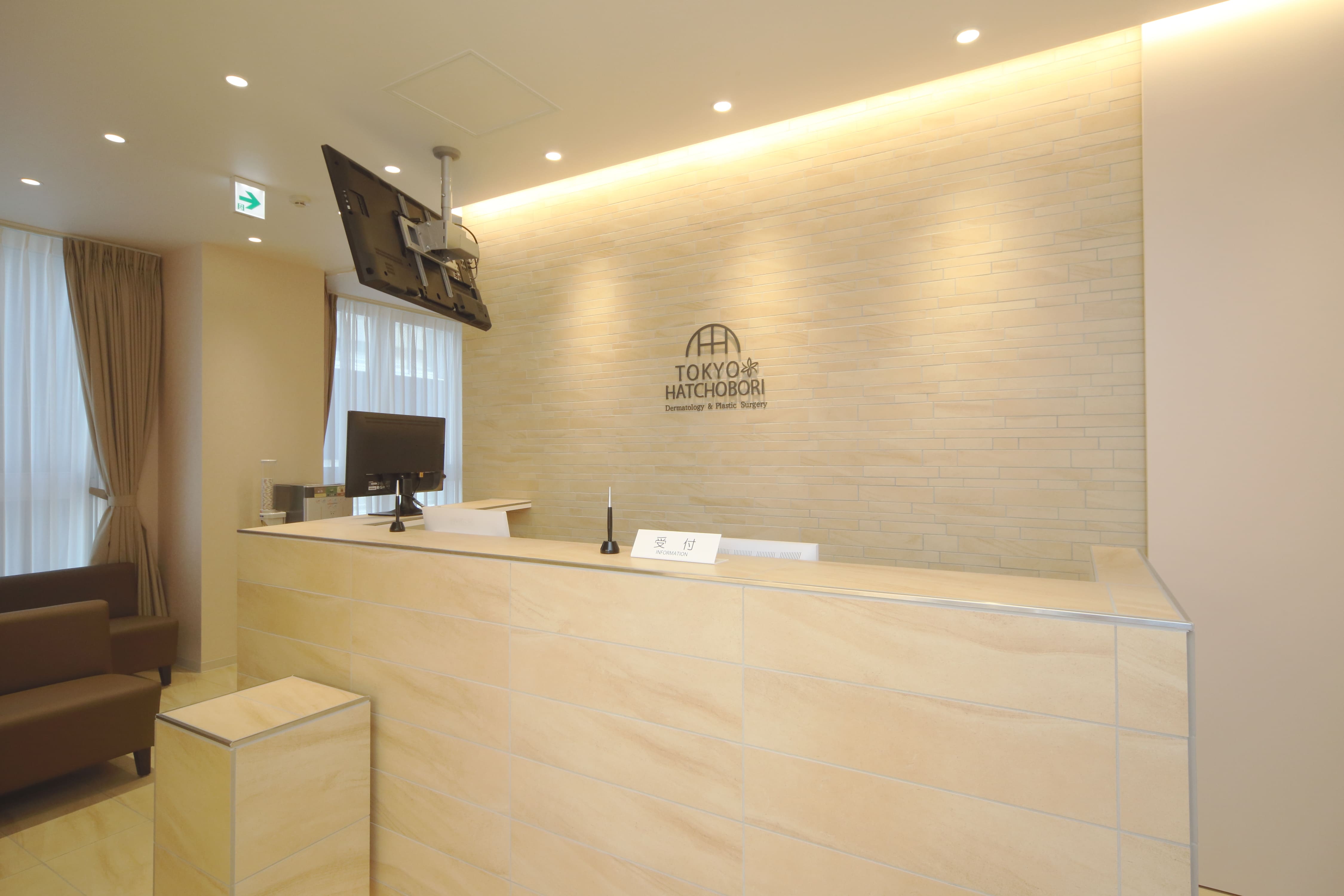 東京八丁堀皮膚科・形成外科