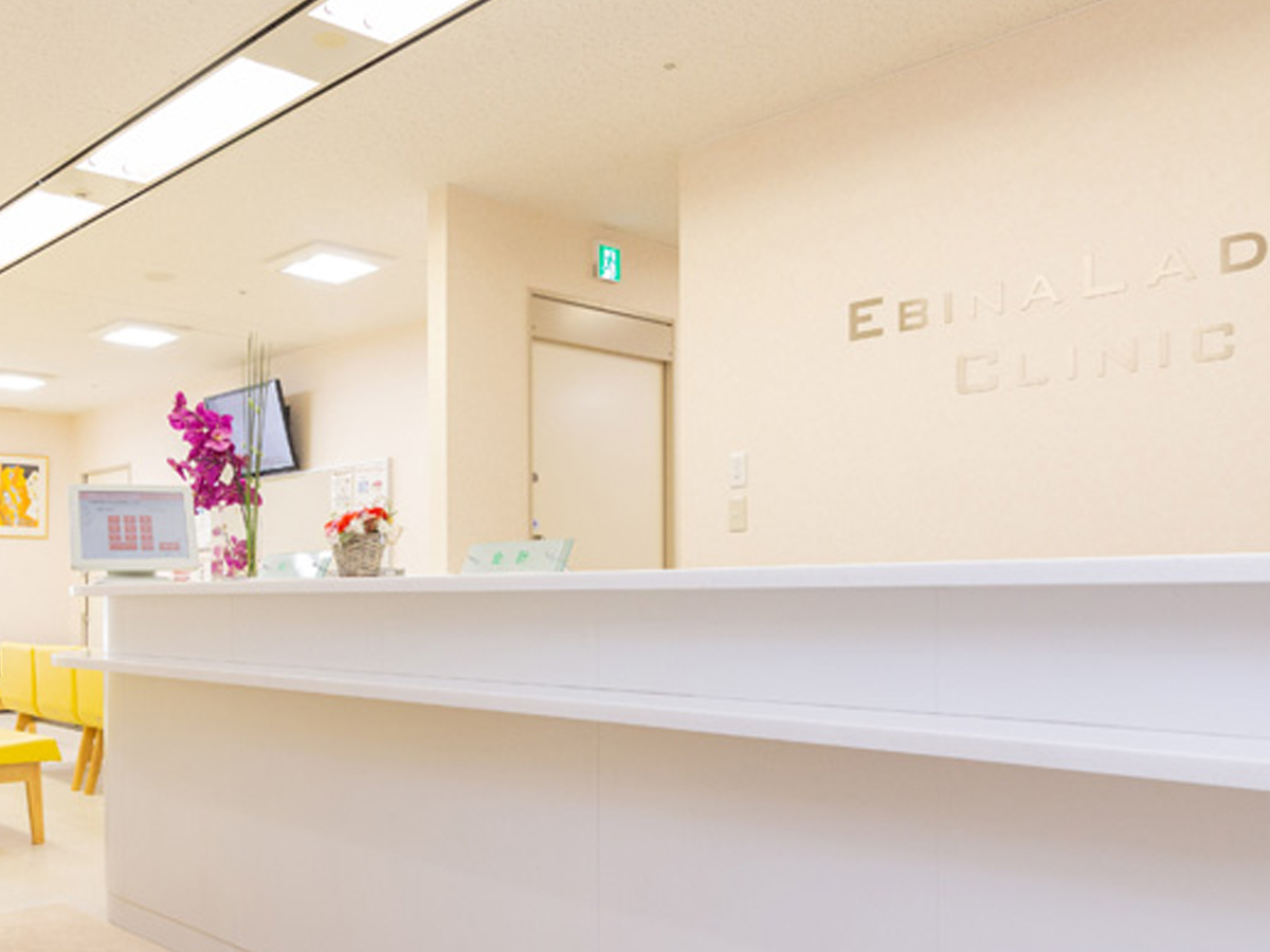 海老名レディースクリニック