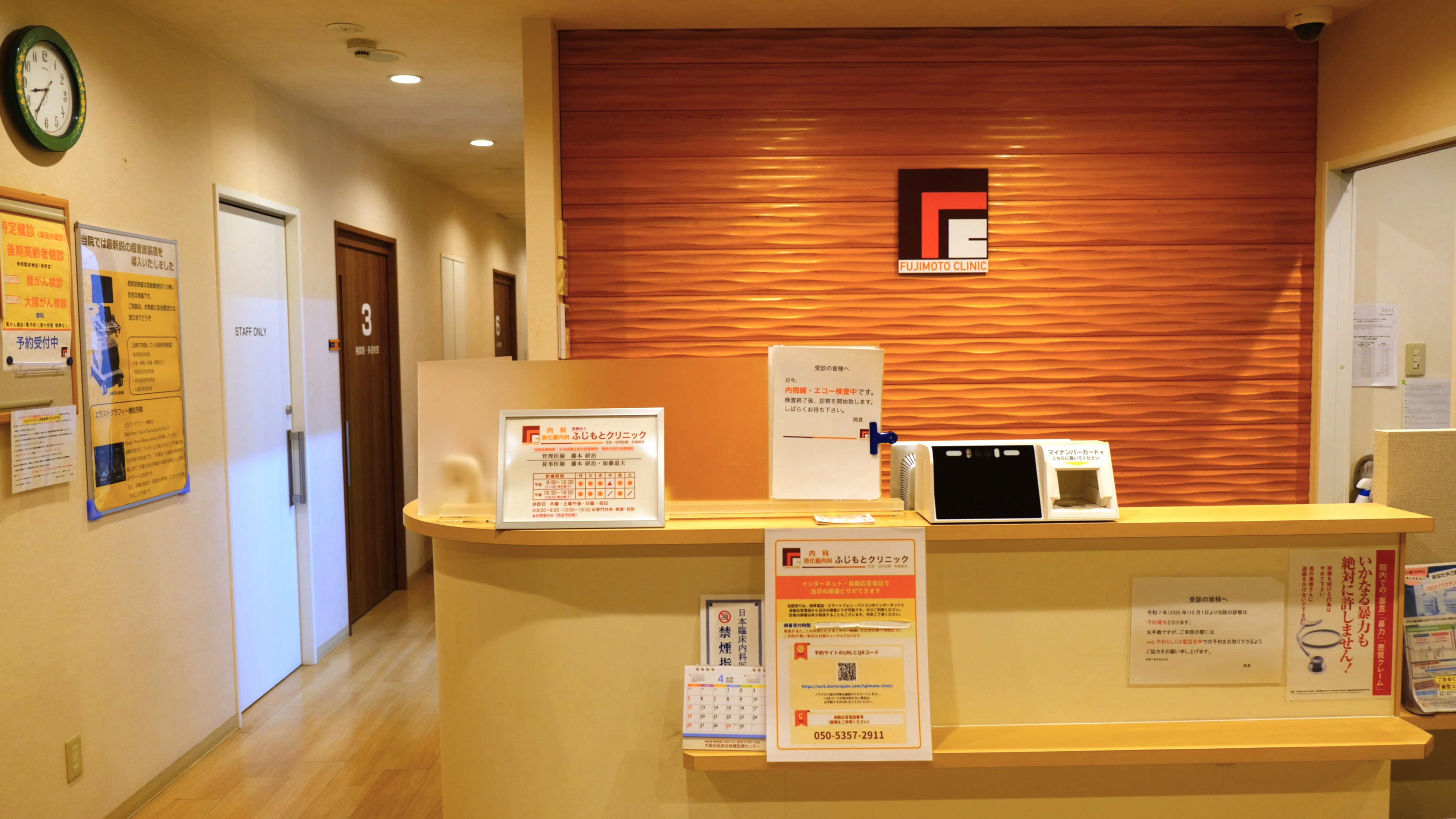 医療法人ふじもとクリニック