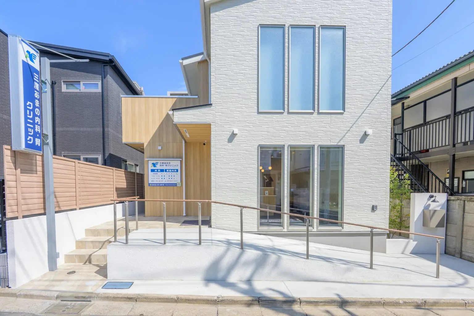 三鷹あまの内科・腎クリニック