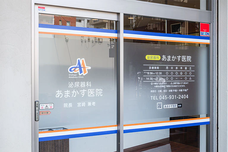 あまかす医院