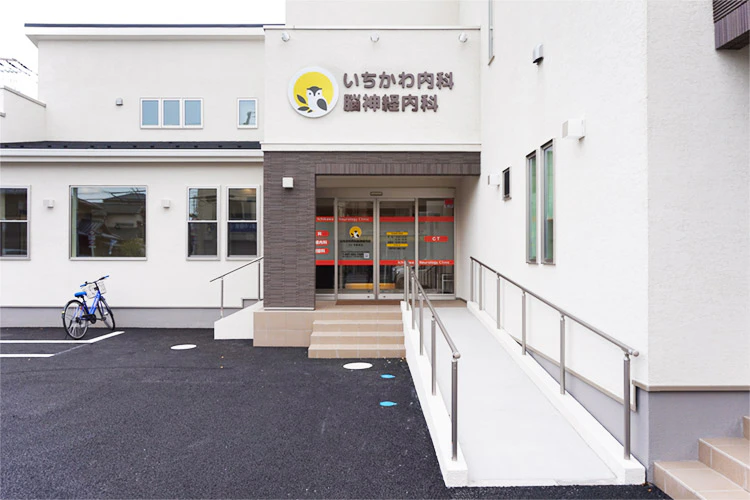 いちかわ内科脳神経内科