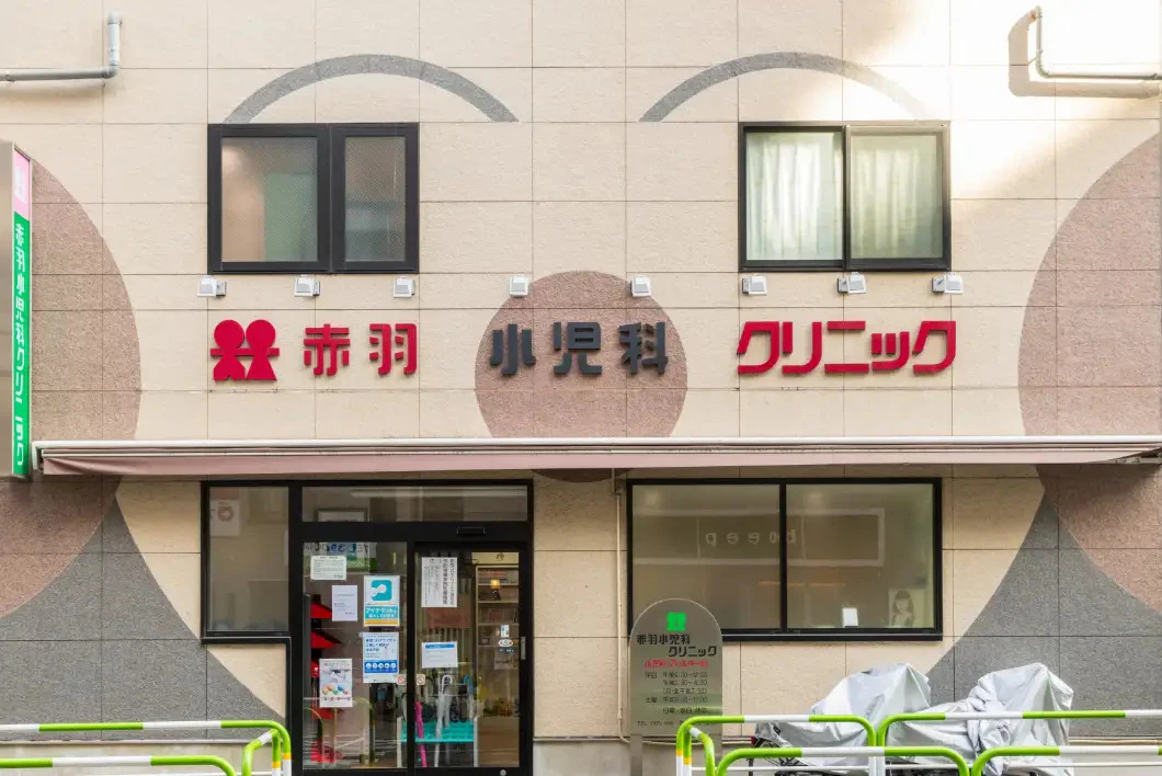 医療法人社団優英会赤羽小児科クリニック