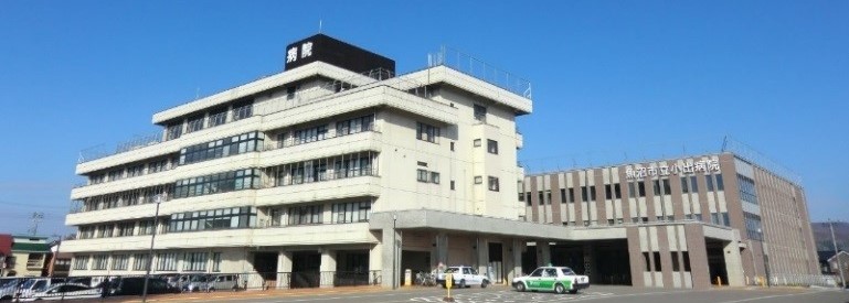 国民健康保険魚沼市立小出病院